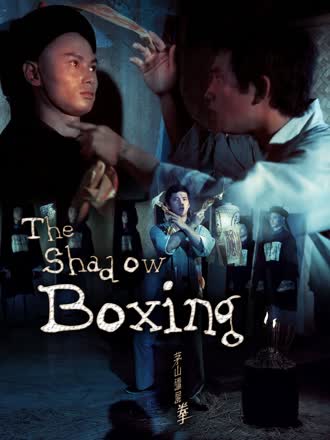 Shadow Boxing