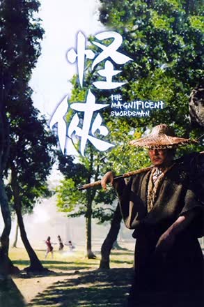 Magnificent Swordsman