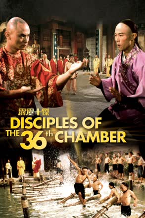Disciples of the 36th Chamber